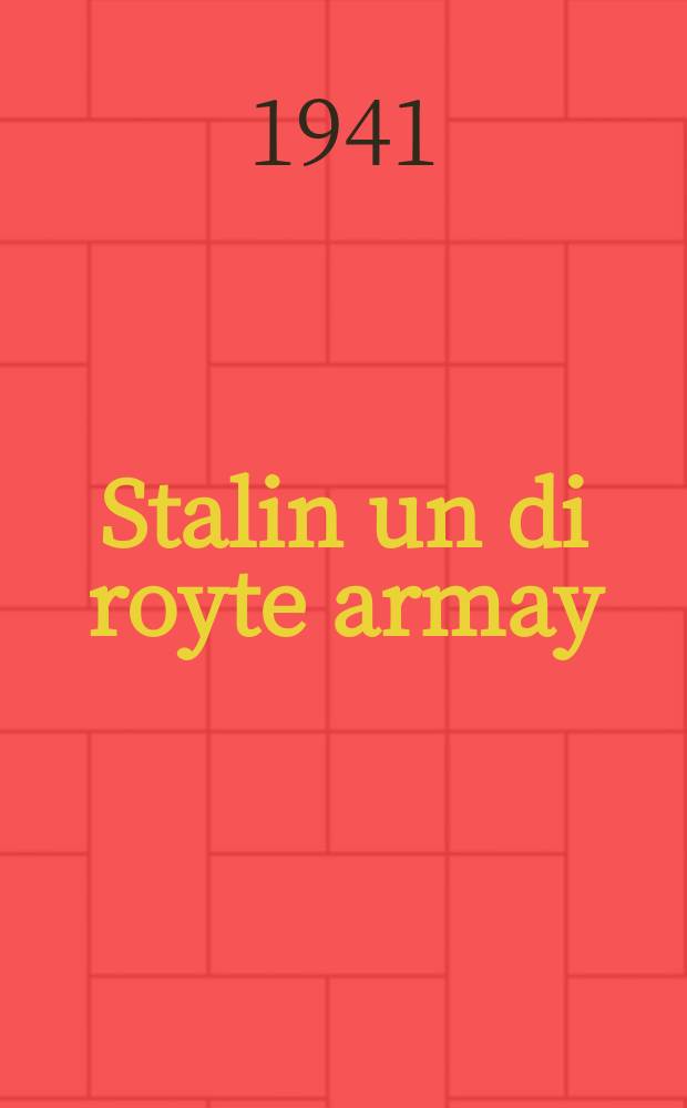 Stalin un di royte armay = Сталин и Красная армия
