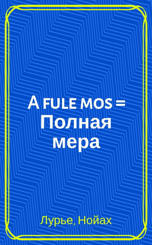 A fule mos = Полная мера