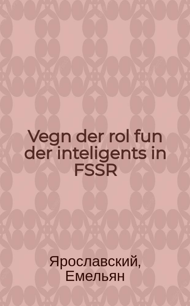 Vegn der rol fun der inteligents in FSSR = О роли интеллигенции в СССР