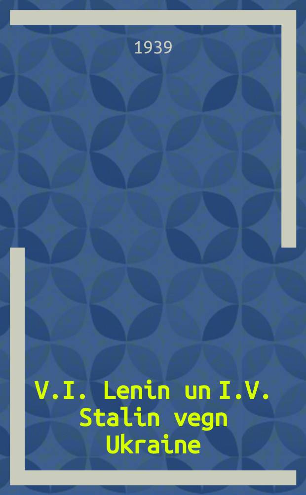 V.I. Lenin un I.V. Stalin vegn Ukraine = В.И. Ленин и И.В. Сталин об Украине