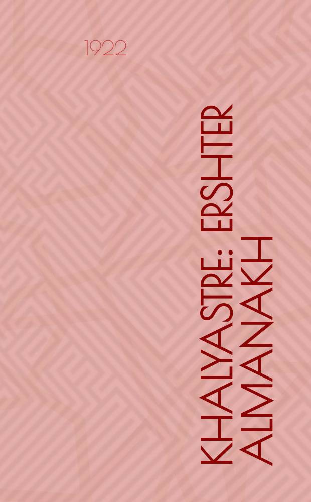 Khalyastre : Ershter almanakh : ערשטער אלמאנאך = Ватага