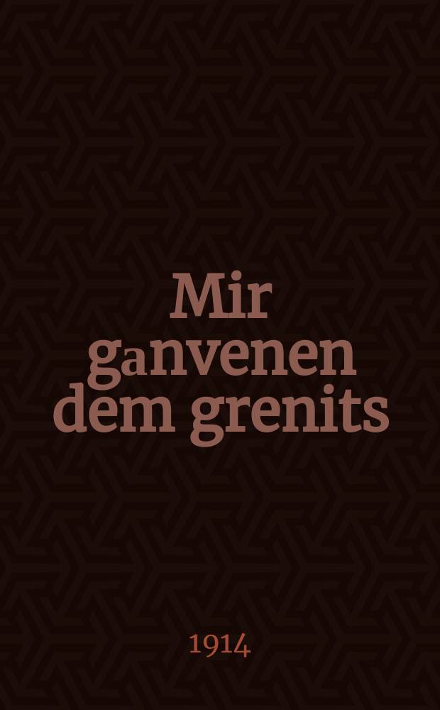 Mir gаnvenen dem grenits = Мы крадемся через границу