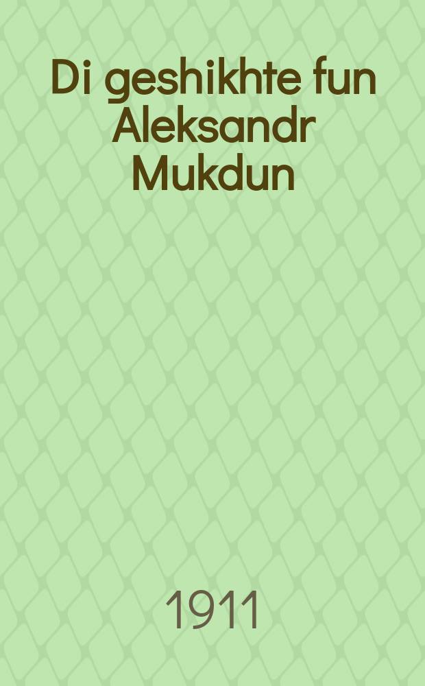 Di geshikhte fun Aleksandr Mukdun = История Александра Македонского