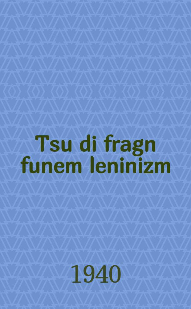 Tsu di fragn funem leninizm = К вопросам ленинизма