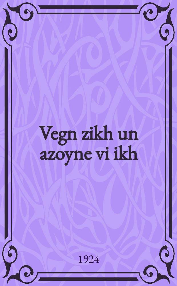 Vegn zikh un azoyne vi ikh = Про меня и таких, как я