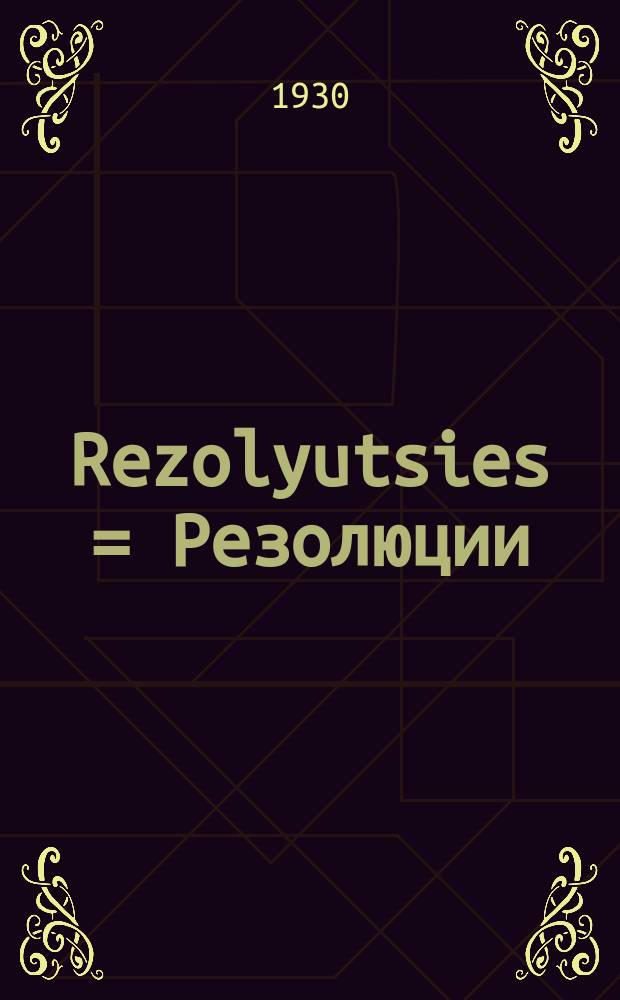Rezolyutsies = Резолюции