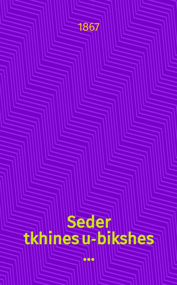 Seder tkhines u-bikshes [...] = Чин молитв и прошений