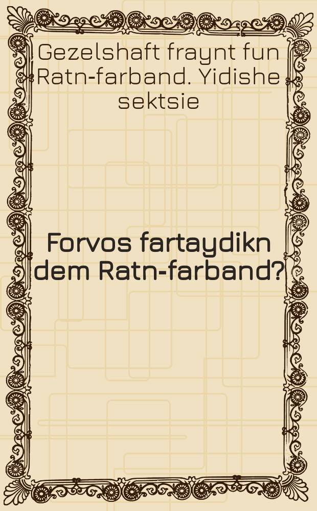 Forvos fartaydikn dem Ratn-farband? = Почему защищают Советский Союз?