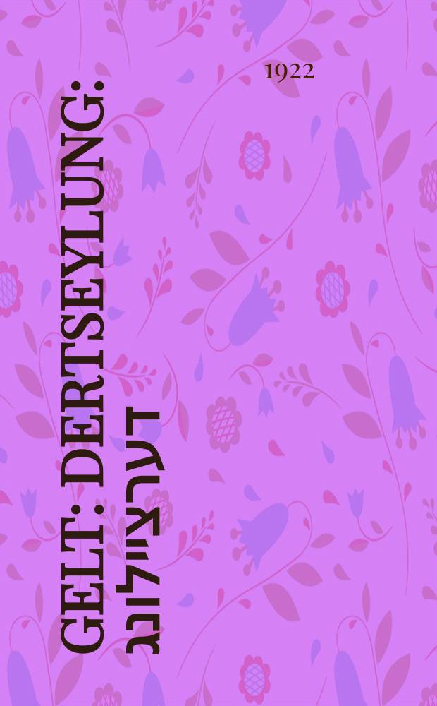 Gelt : Dertseylung : דערציילונג = Деньги