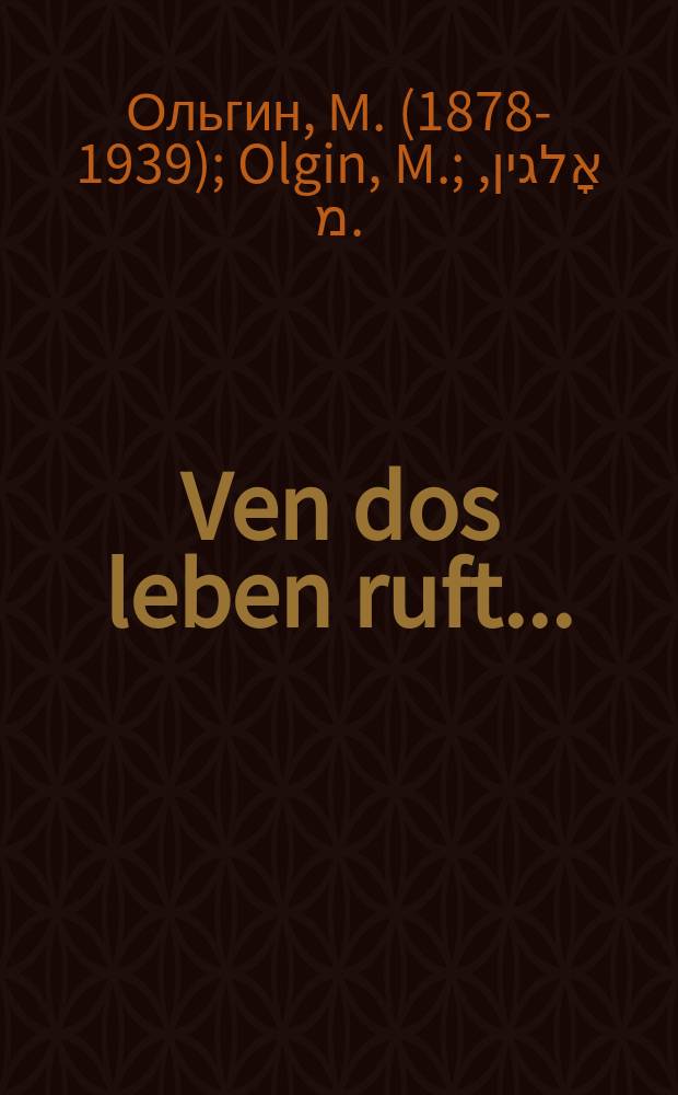 Ven dos leben ruft... : Novelen un bilder : נאָוועלען און בילדער = Когда жизнь зовет...