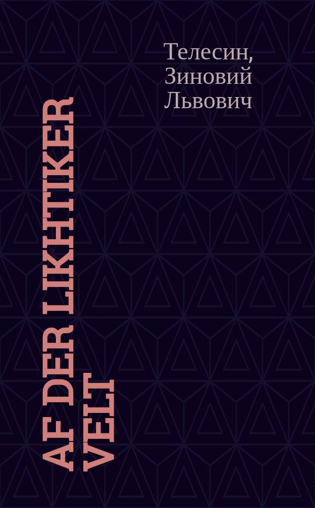 Af der likhtiker velt : Lider : לידער = В светлом мире