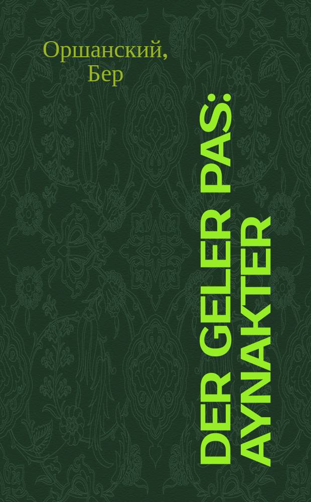 Der geler pas : Aynakter : איינאקטער = Желтый билет
