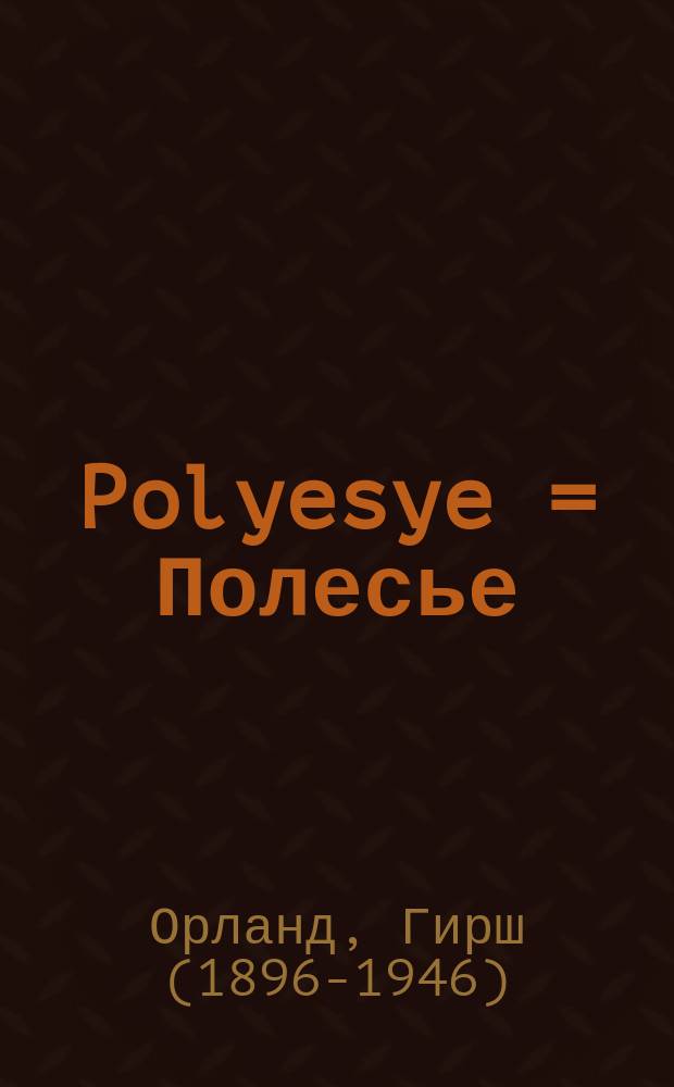 Polyesye = Полесье