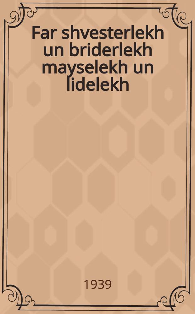Far shvesterlekh un briderlekh mayselekh un lidelekh = Для братишек и сестренок - сказочки и песенки