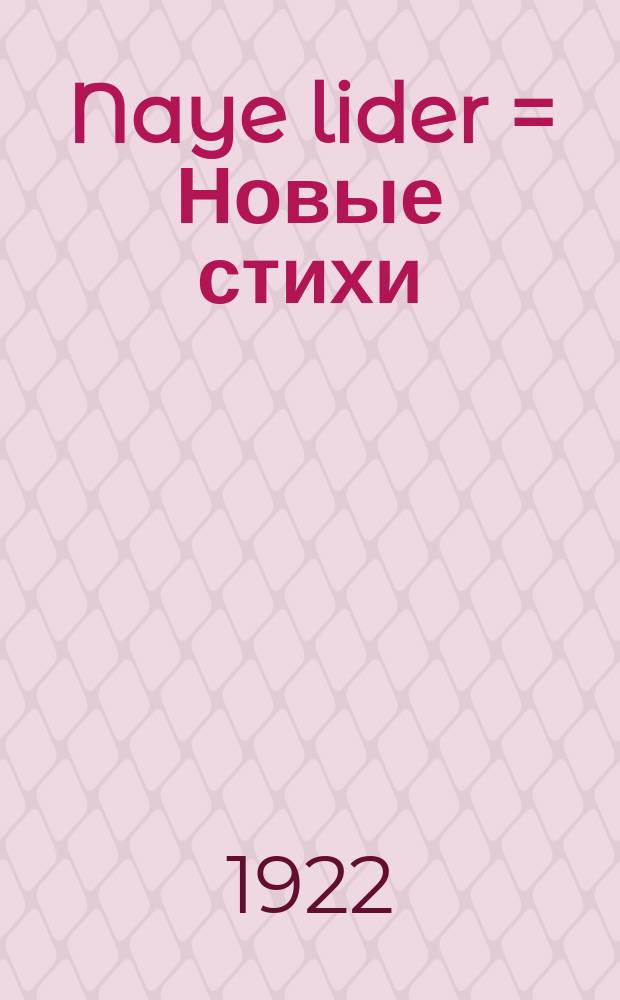 Naye lider = Новые стихи