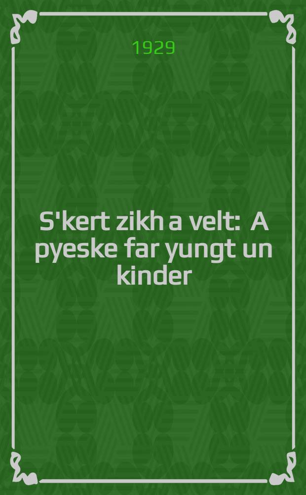 S'kert zikh a velt : A pyeske far yungt un kinder : א פיעסקע פאר יונגט און קינדער = Меняется мир