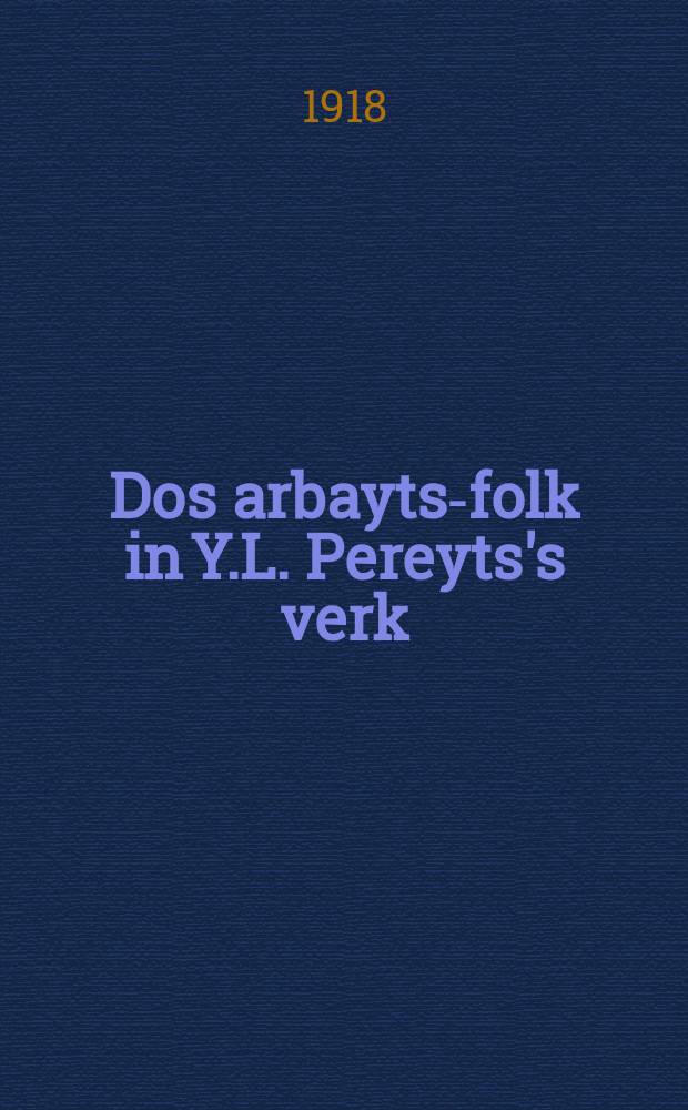Dos arbayts-folk in Y.L. Pereyts's verk = Рабочий народ в произведениях И.Л. Переца