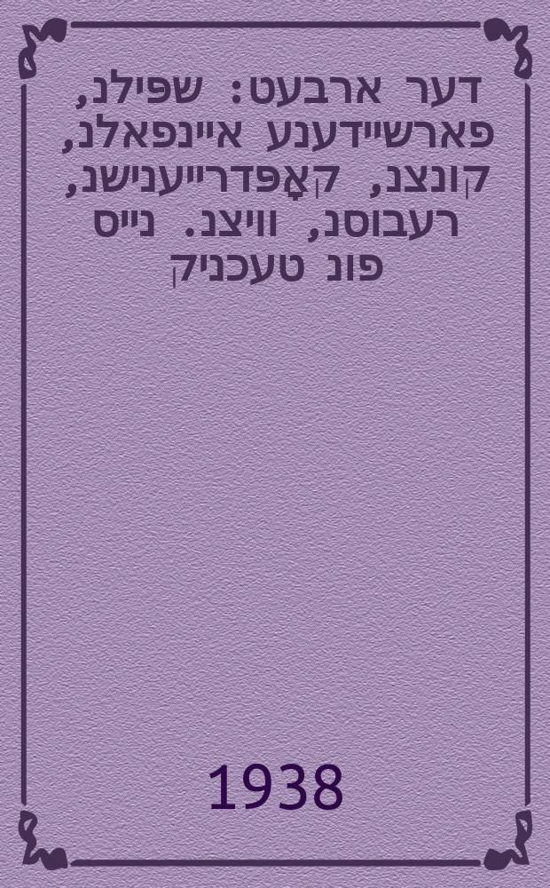 נאָכ דער ארבעט : שפּילנ, פארשיידענע איינפאלנ, קונצנ, קאָפּדרייענישנ, רעבוסנ, וויצנ. נייס פונ טעכניק : Shpiln, farsheydene aynfaln, kuntsn, kopdreyenishn, rebusn, vitsn. Nays fun tekhnik = После работы