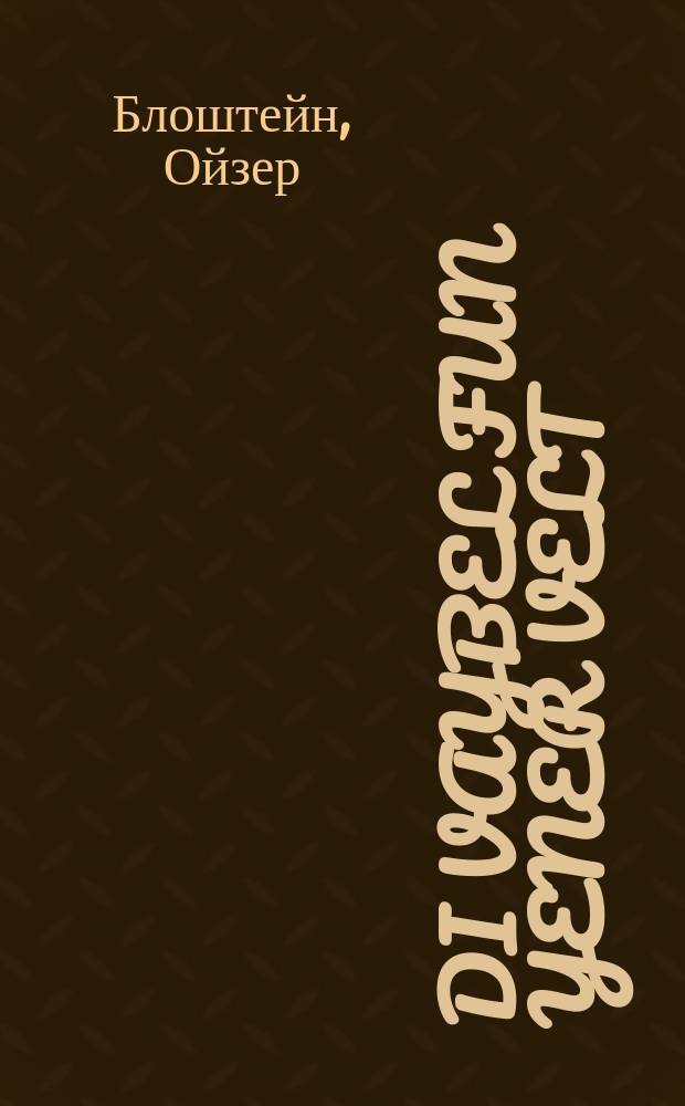 Di vaybel fun yener velt : Ayne humristishe ertseyling : איינע הומריסטישע ערצעהלונג = Женушка с того света