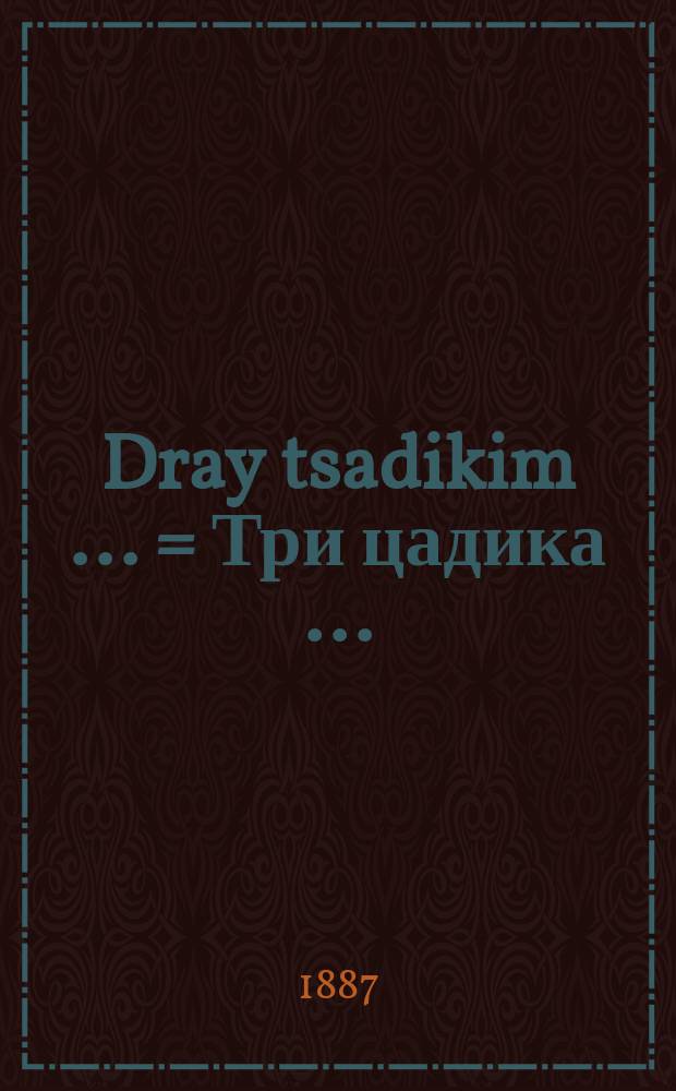 Dray tsadikim [...] = Три цадика [...]
