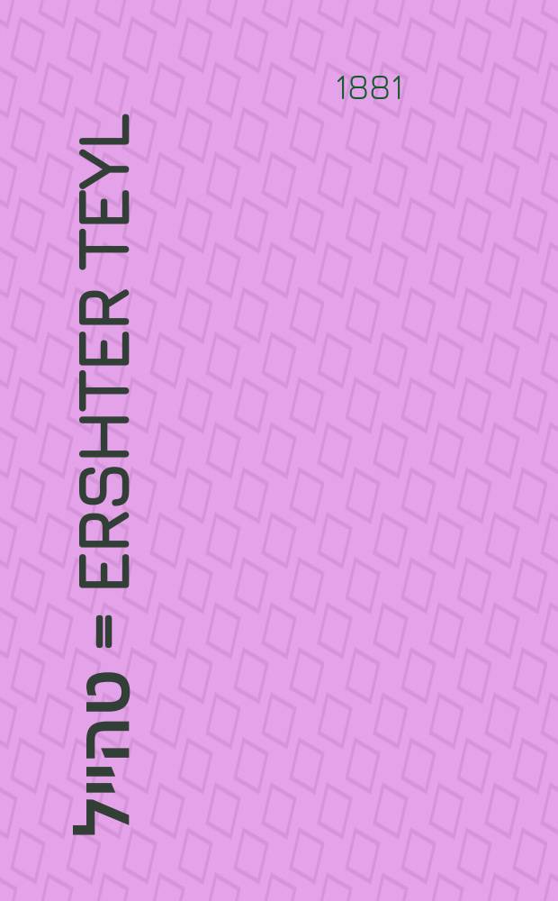 ערשטער טהייל = Ershter teyl