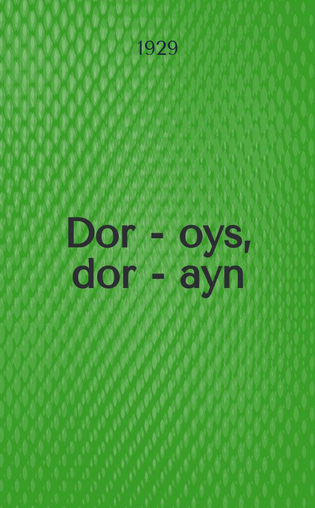 Dor - oys, dor - ayn = Из поколения в поколение