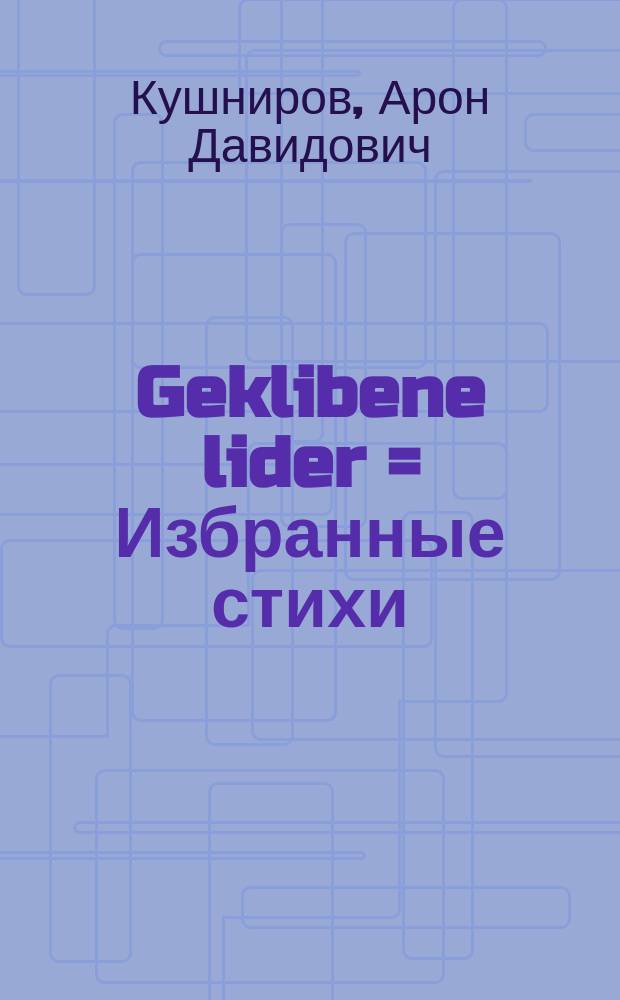 Geklibene lider = Избранные стихи