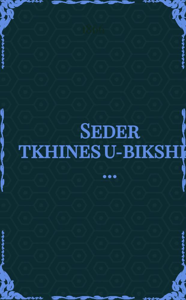 Seder tkhines u-bikshes [...] = Чин молитв и прошений