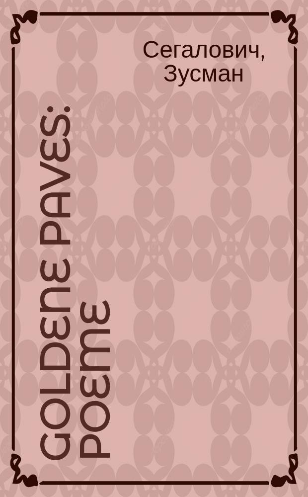 Goldene paves : Poeme : פּאעמע = Золотые павы