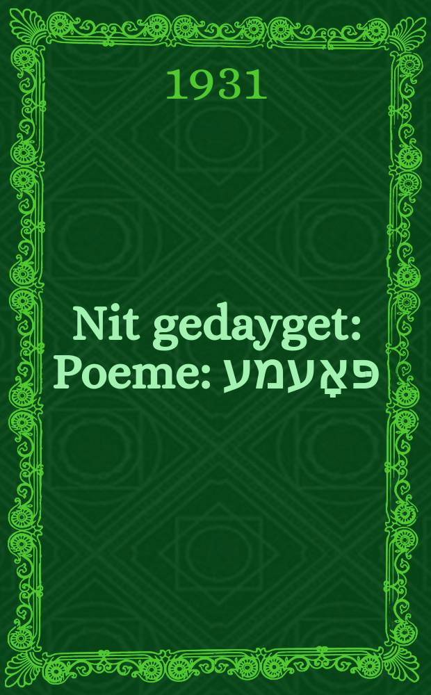 Nit gedayget : Poeme : פּאָעמע = Не печалься