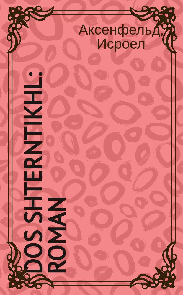 Dos shterntikhl: Roman; Nokh tsvey hozn: Novele = Головной платок: Роман; Еще два зайца: Новелла