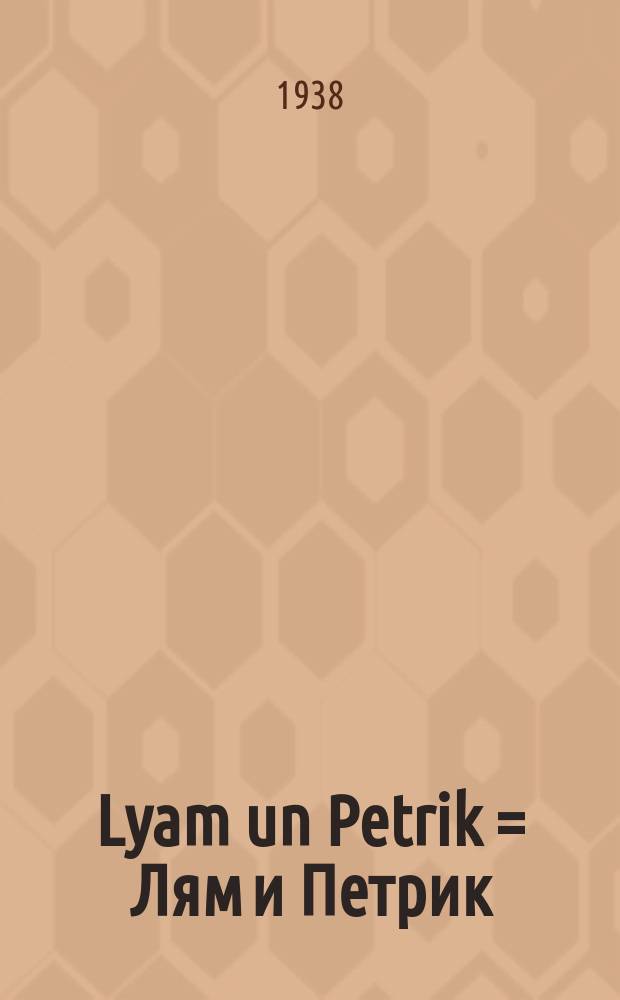 Lyam un Petrik = Лям и Петрик