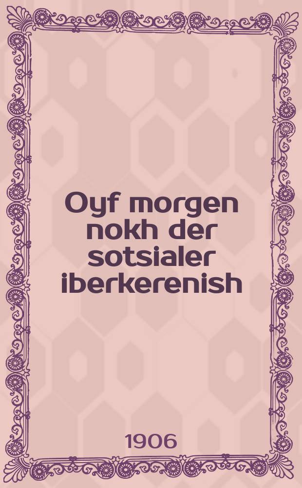 Oyf morgen nokh der sotsialer iberkerenish = Наутро после социального переворота