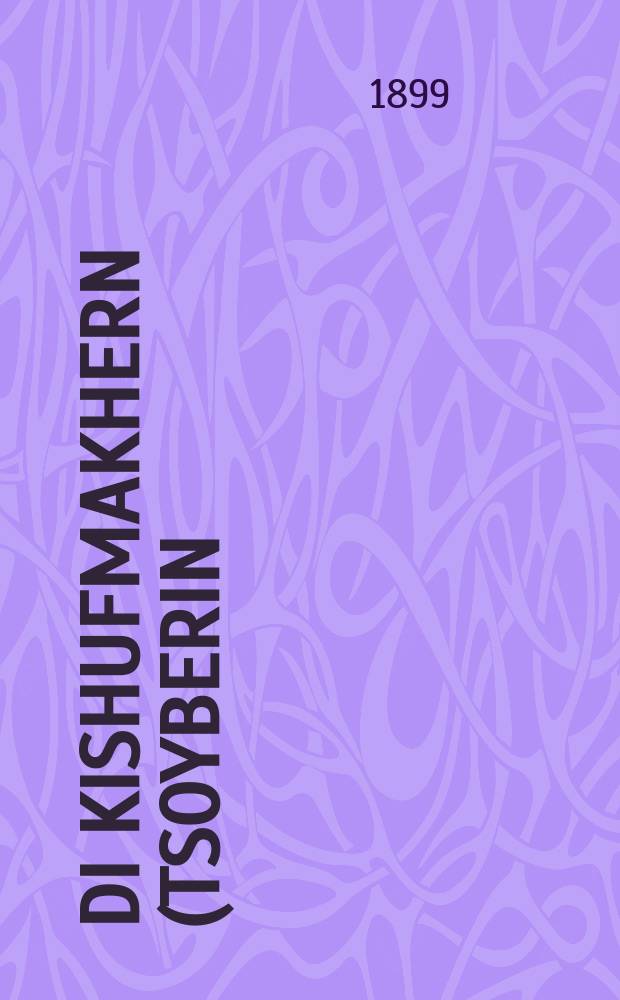 Di Kishufmakhern (Tsoyberin) : Opereta in 5 akten un 8 bilder : אָפּערעטא אין 5 אקטען און 8 בילדער = Колдунья (чародейка)