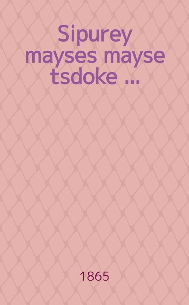 Sipurey mayses mayse tsdoke [...] = Рассказанные сказания. Сказание праведное