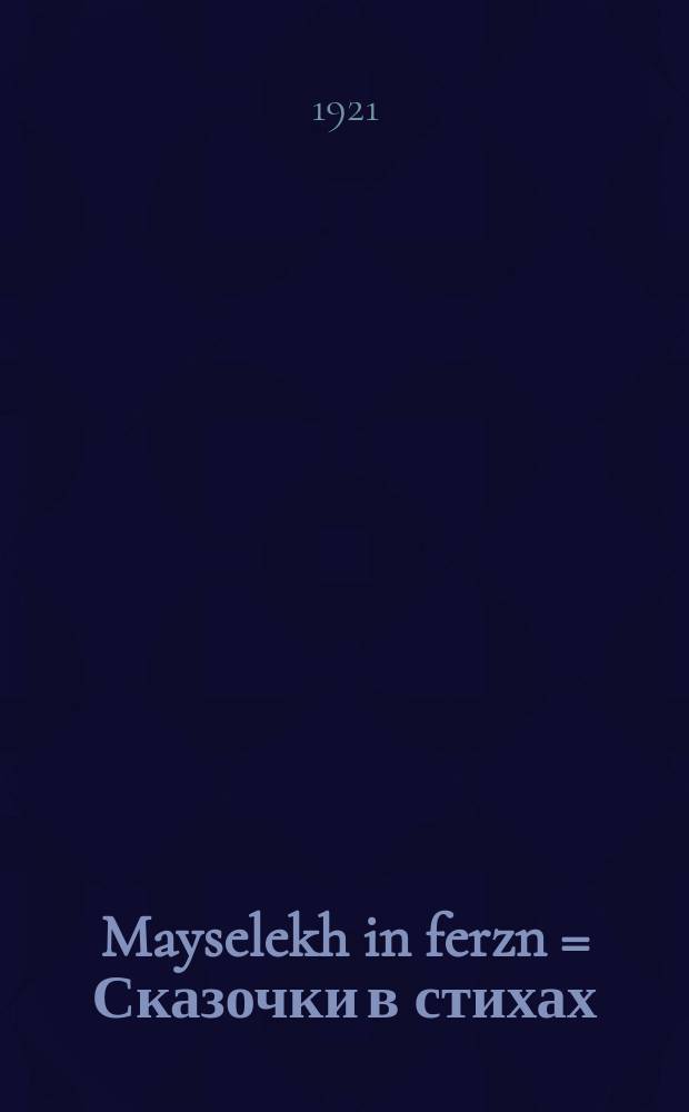 Mayselekh in ferzn = Сказочки в стихах