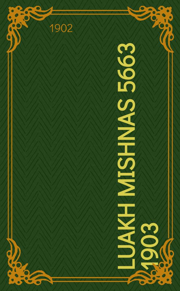 Luakh mishnas 5663 [1903] : Ivri taytsh ... : ... עברי טייטש = Календарь на 5663 [1903] год от сотворения мира