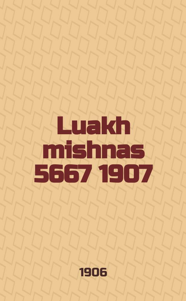 Luakh mishnas 5667 [1907] : Ivri taytsh ... : ... עברי טייטש = Календарь на 5667 [1907] год от сотворения мира