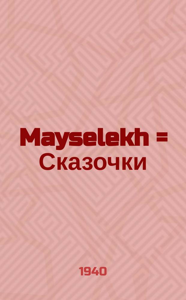 Mayselekh = Сказочки