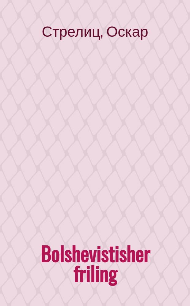 Bolshevistisher friling : Fartsaykhenungen fun Kalinindorfer rayon, friling 1930 : פארמייכענונגען פון קאלינינדאָרפער ראיאָן, פרילינג 1930 = Большевистская весна