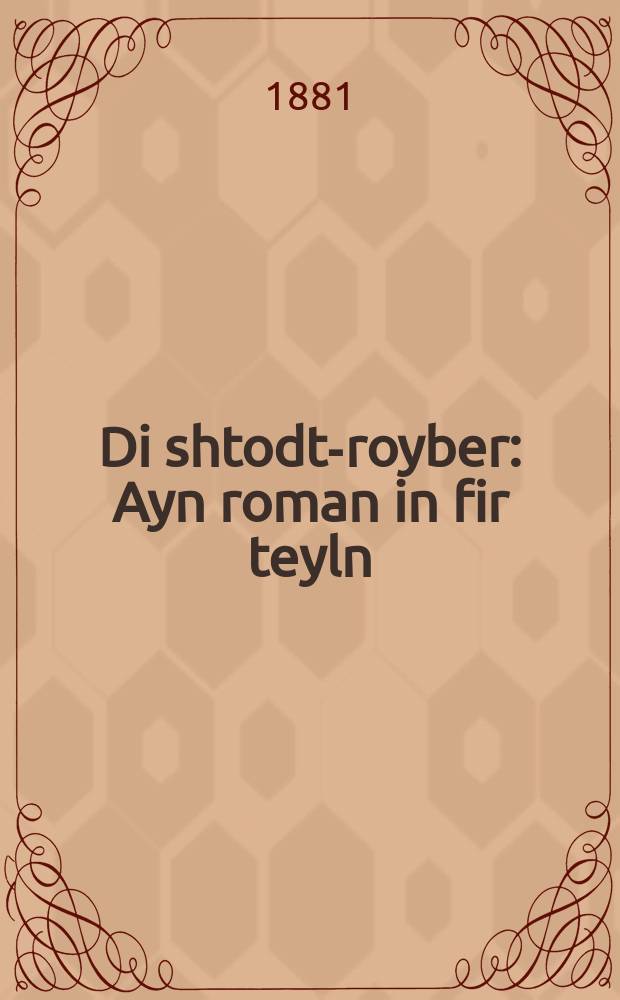 Di shtodt-royber : Ayn roman in fir teyln : איין ראמאן אין פיער טהיילען = Городской разбойник