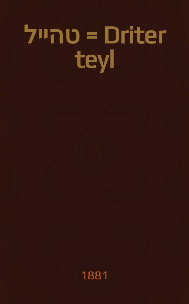 דריטער טהייל = Driter teyl