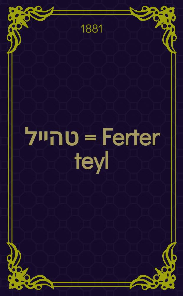 פערטער טהייל = Ferter teyl