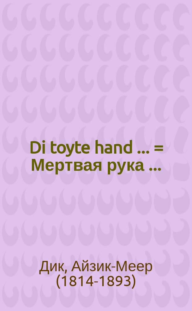 Di toyte hand [...] = Мертвая рука [...]