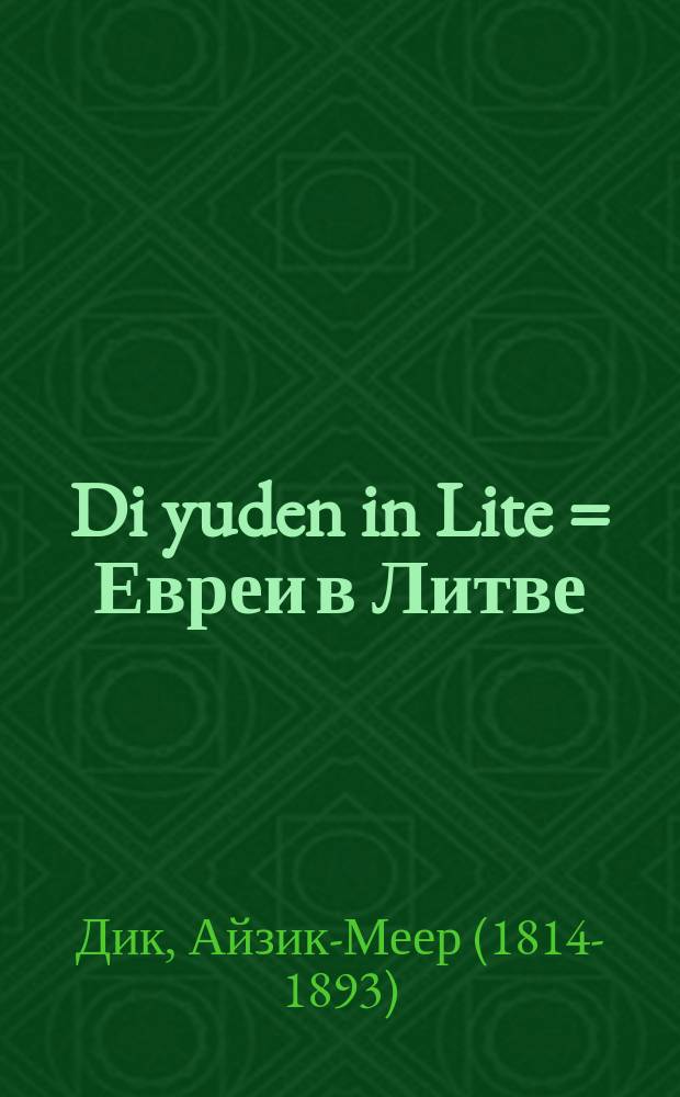 Di yuden in Lite = Евреи в Литве