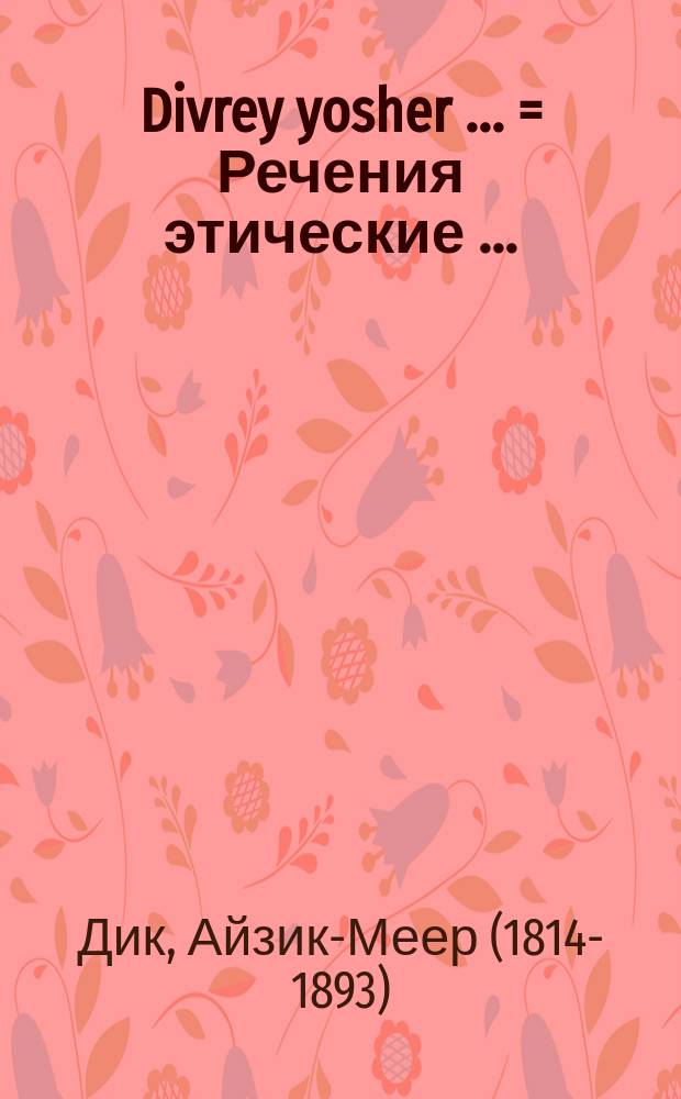 Divrey yosher [...] = Речения этические [...]