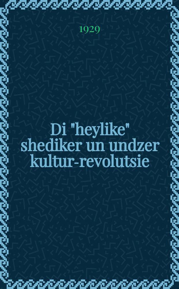 Di "heylike" shediker un undzer kultur-revolutsie = "Святые" вредители и наша культурная революция