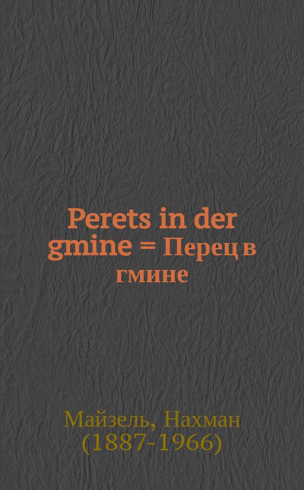 Perets in der gmine = Перец в гмине (здесь: в руководстве административной единицей Польши)