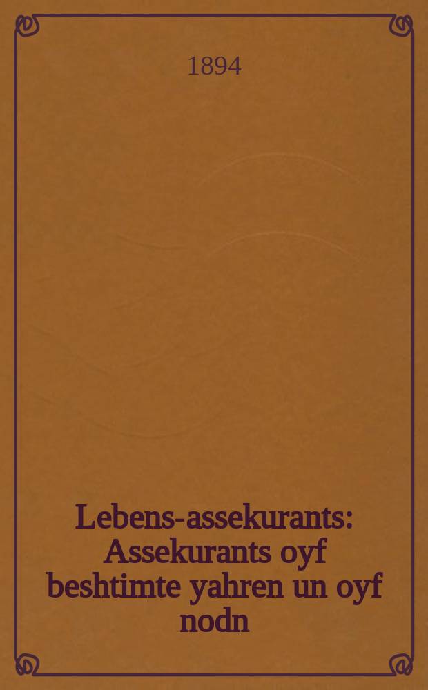 Lebens-assekurants : Assekurants oyf beshtimte yahren un oyf nodn : אססעקוראנץ אויף בעשטימטע יאהרען אונ אויף נדן = Страхование жизни