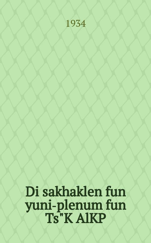 Di sakhaklen fun yuni-plenum fun Ts"K AlKP(b); Rezolyutsies fun plenum fun Ts"K AlKP(b) dem 29-tn yuni - 1-tn yuli 1934 yor = Итоги июньского Пленума ЦК ВКП(б); Резолюции Пленума ЦК ВКП(б) 29-го июня - 1-го июля 1934 года